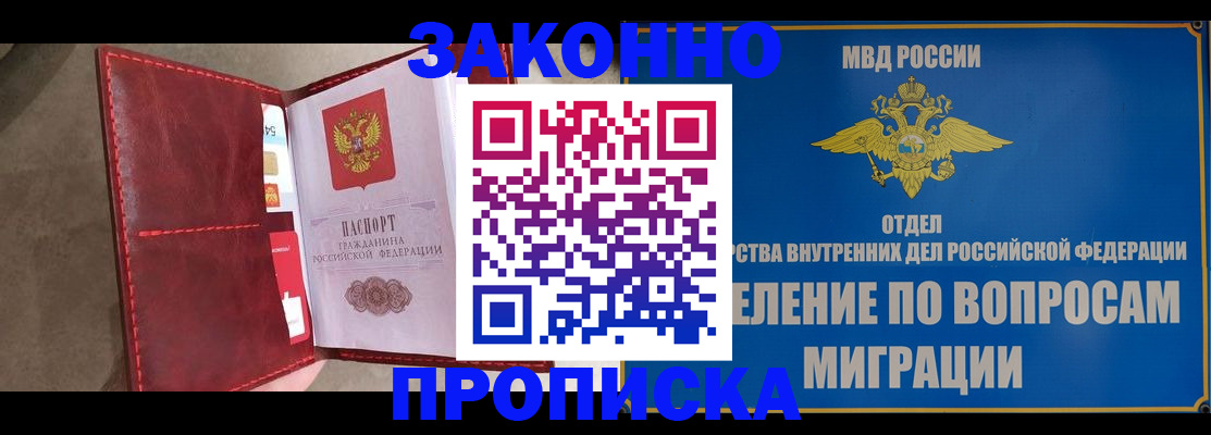 прописка для военкомата в Лисках