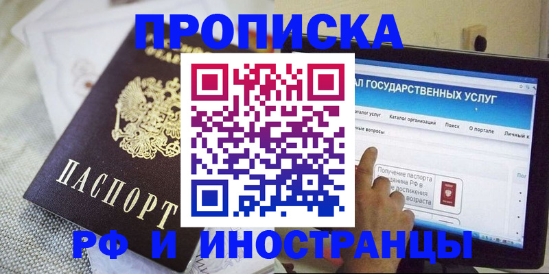 прописка законно в Лисках