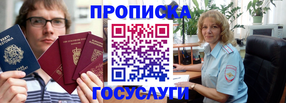 прописка иностранных граждан в Лисках